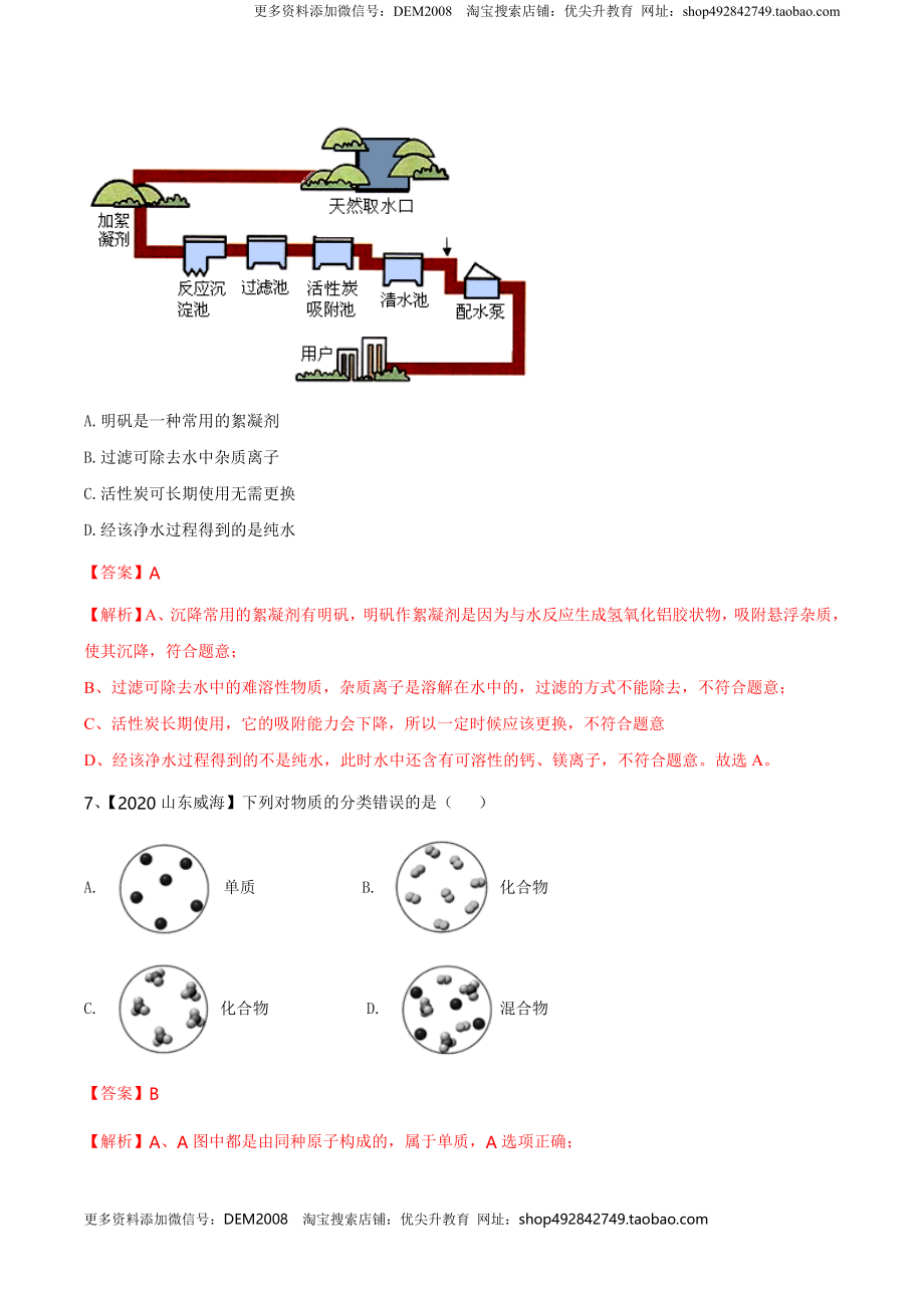 第04单元 自然界中的水 单元测试卷（B卷提升篇）（解析版）.doc_第3页