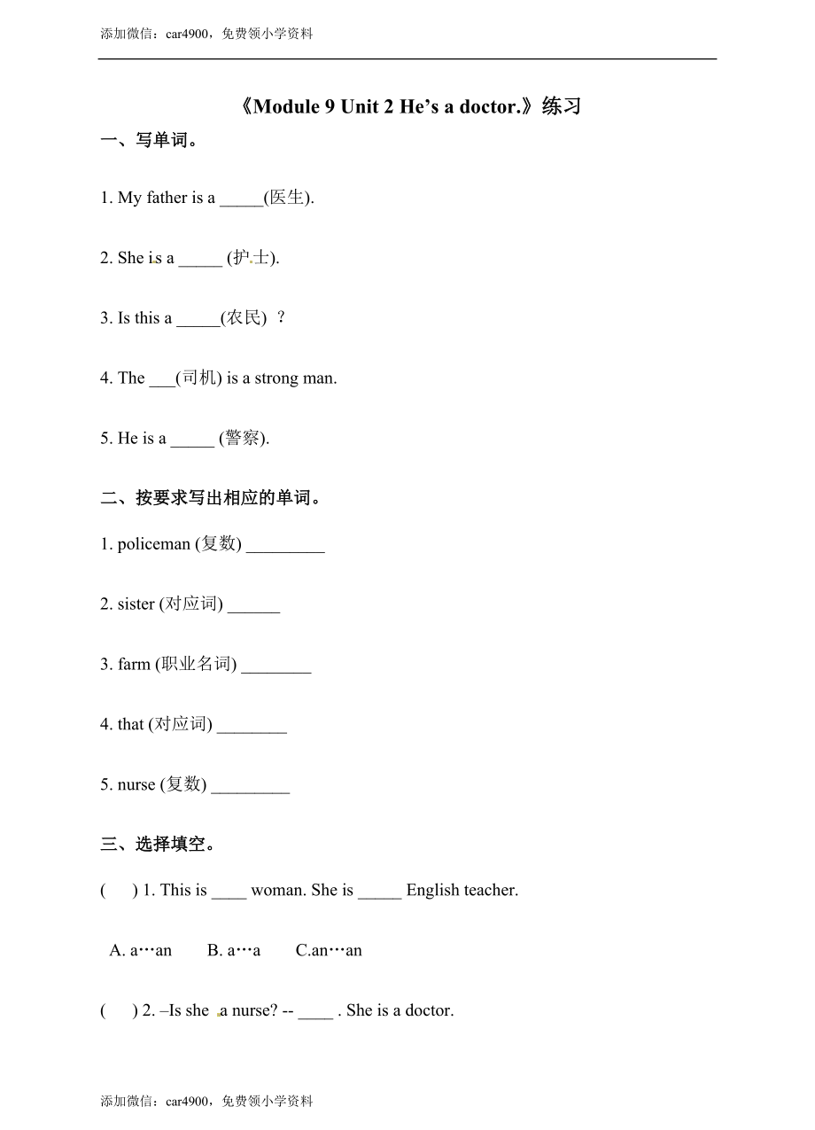 三年级上册英语一课一练-Module 9 Unit 2 He's a doctor∣外研社（三起）（含答案） .doc_第1页