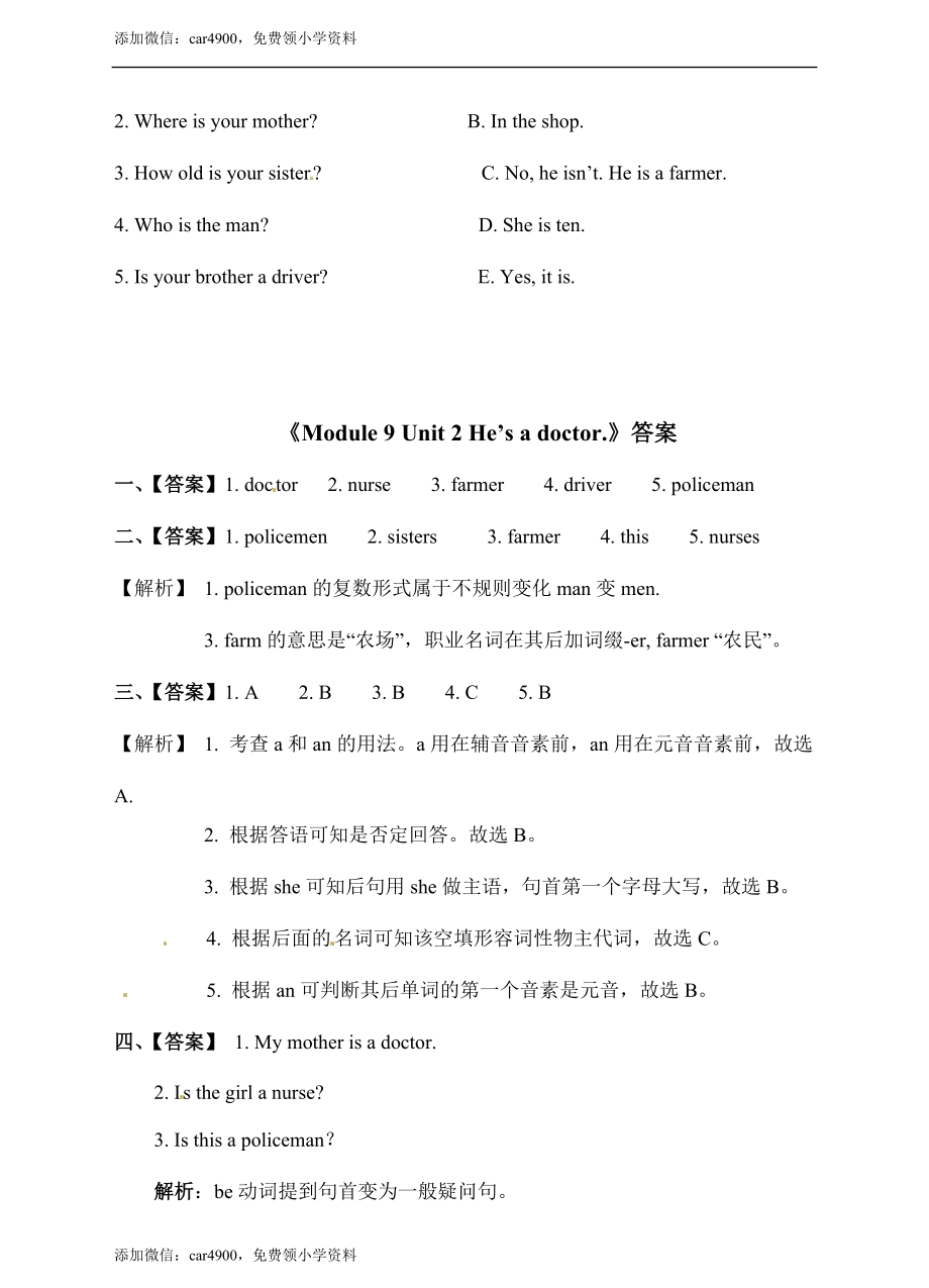 三年级上册英语一课一练-Module 9 Unit 2 He's a doctor∣外研社（三起）（含答案） .doc_第3页