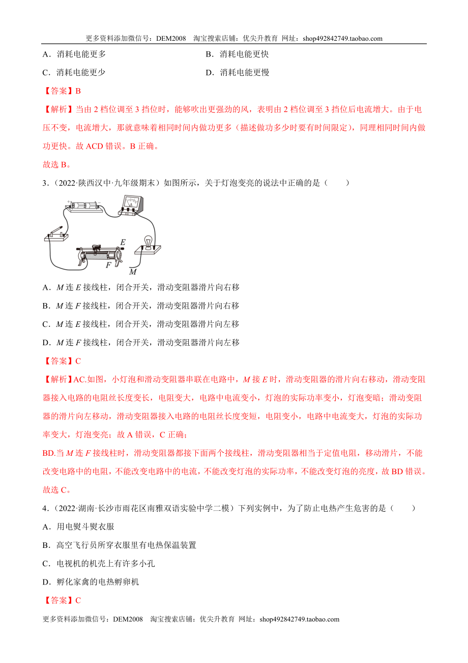 第18章 电功率（A卷·夯实基础）（解析版）- 2022-2023学年九年级物理全一册名校单元双测AB卷（人教版）.docx_第2页