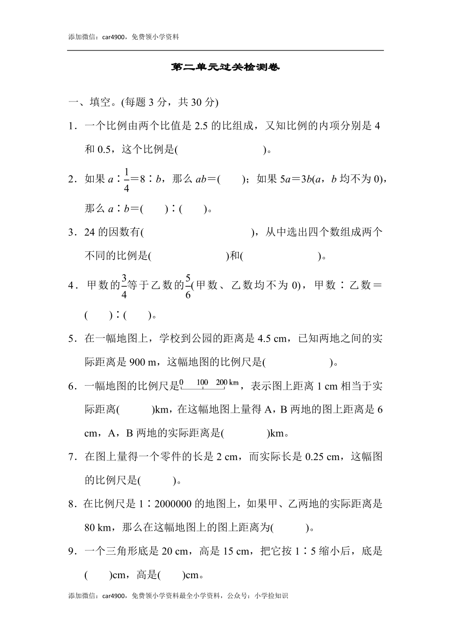 北师大版第二单元过关检测卷1.docx_第1页