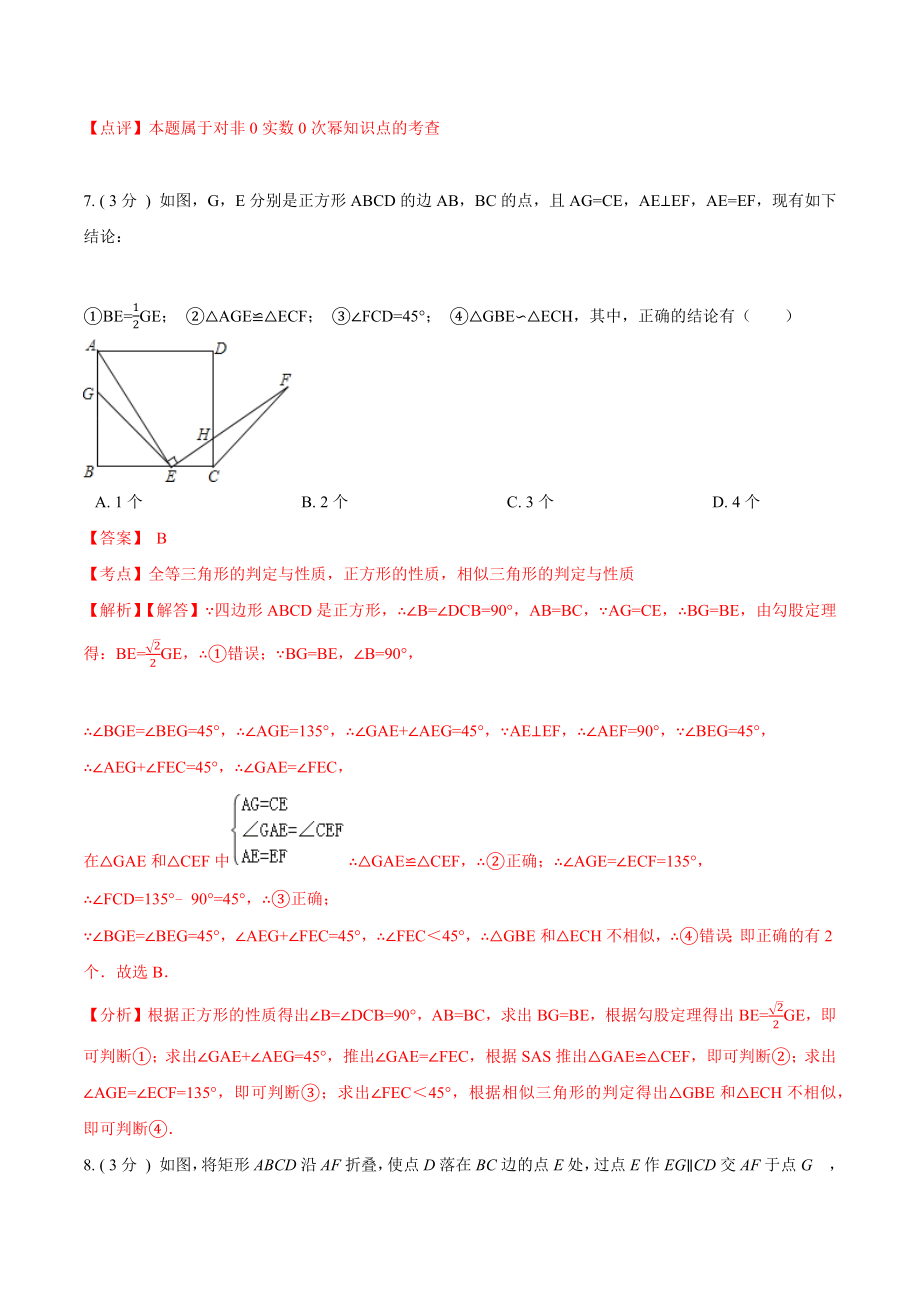 期末测试卷【B卷】（解析版）.docx_第3页