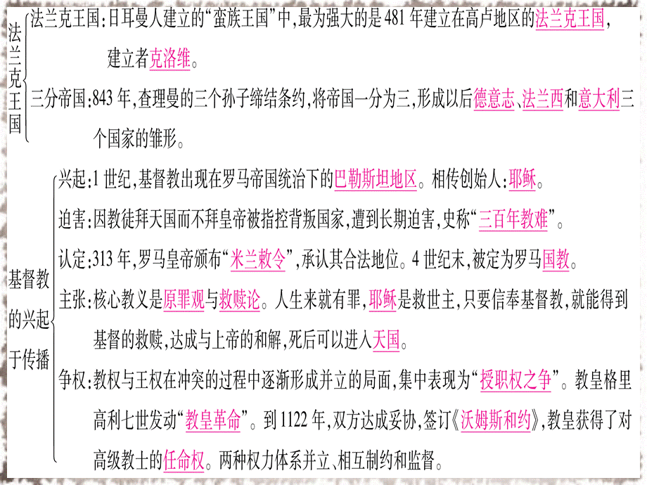 第3、4单元知识归纳习题课件.ppt_第2页