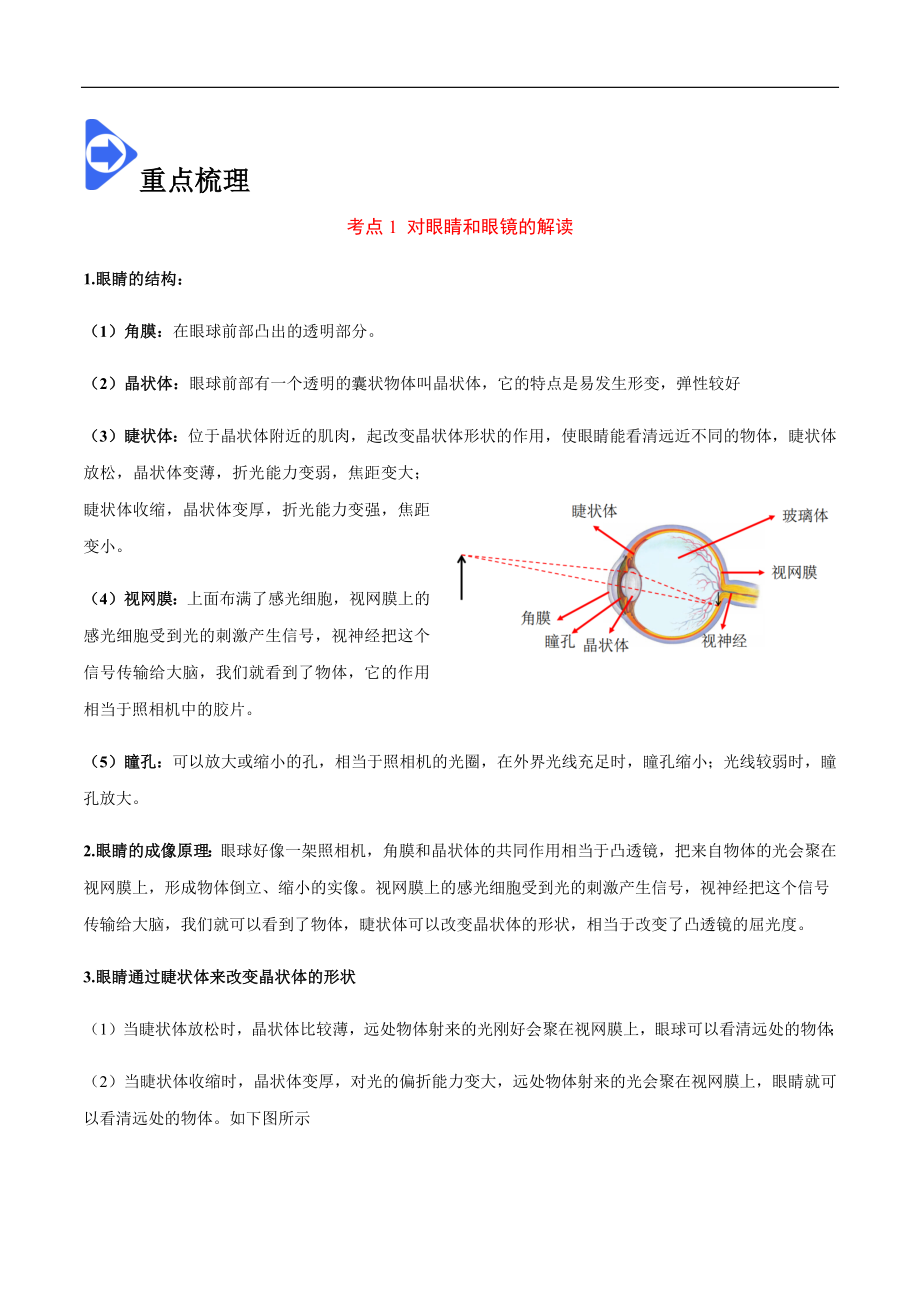 5.4 眼睛和眼镜-2020-2021学年八年级物理上册同步课堂帮帮帮（人教版）(25562732).docx_第2页