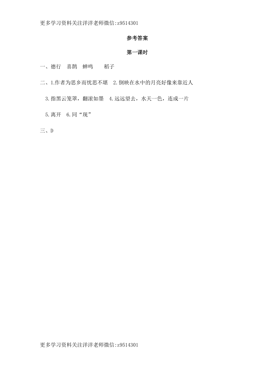 六（上）语文课时练：3 古诗词三首.doc_第2页