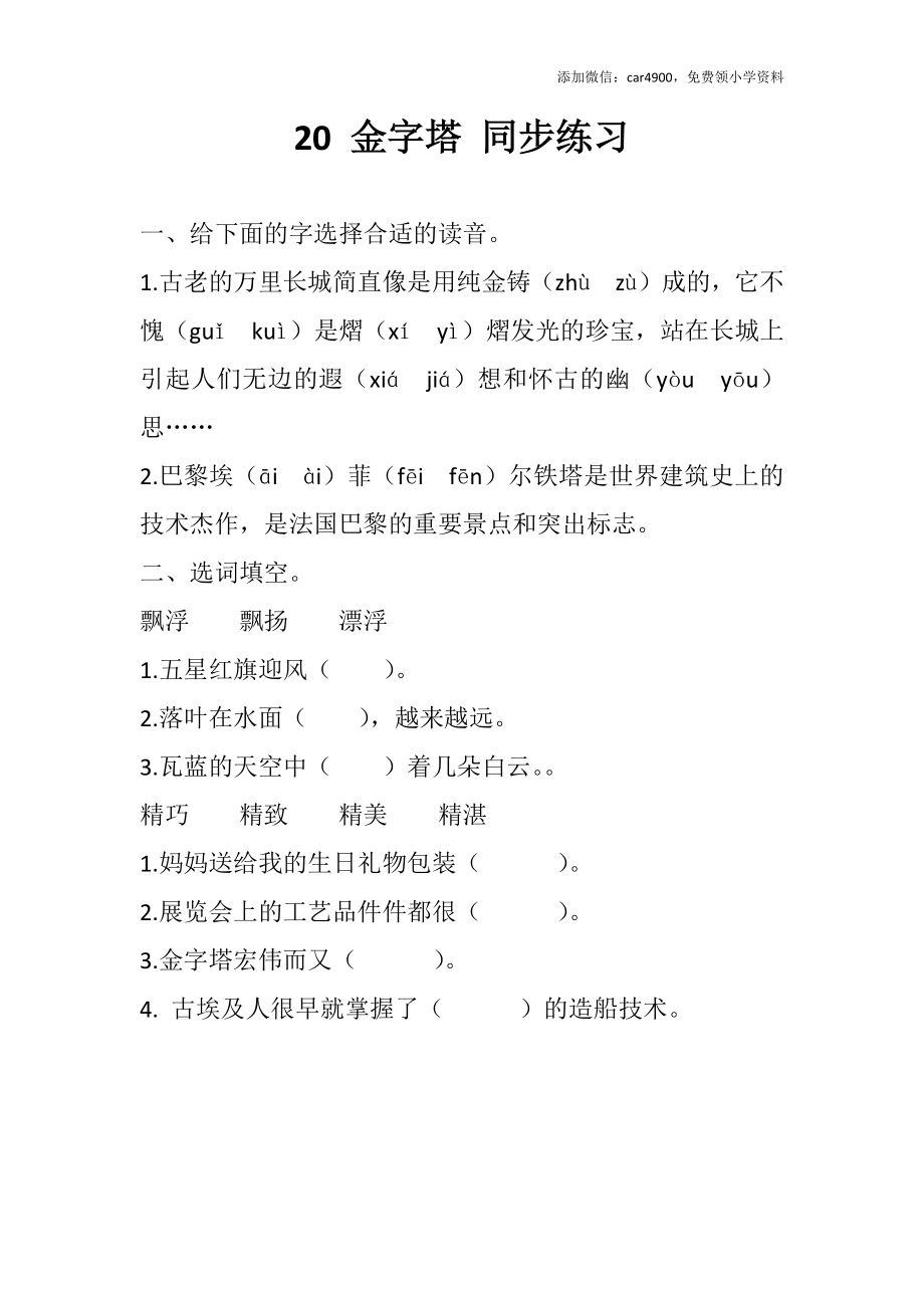 20 金字塔 同步练习.docx_第1页