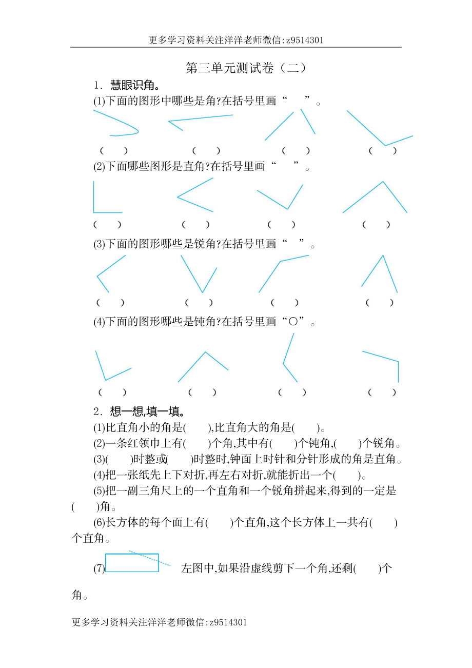 二（上）人教版数学第三单元测试卷.2.docx_第1页