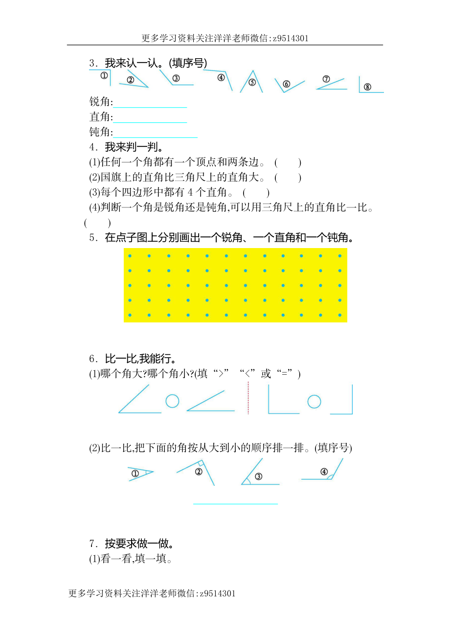 二（上）人教版数学第三单元测试卷.2.docx_第2页