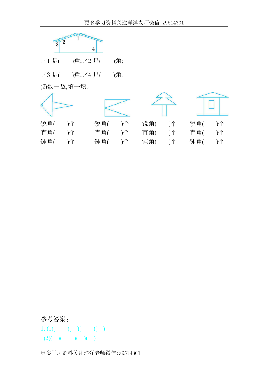 二（上）人教版数学第三单元测试卷.2.docx_第3页