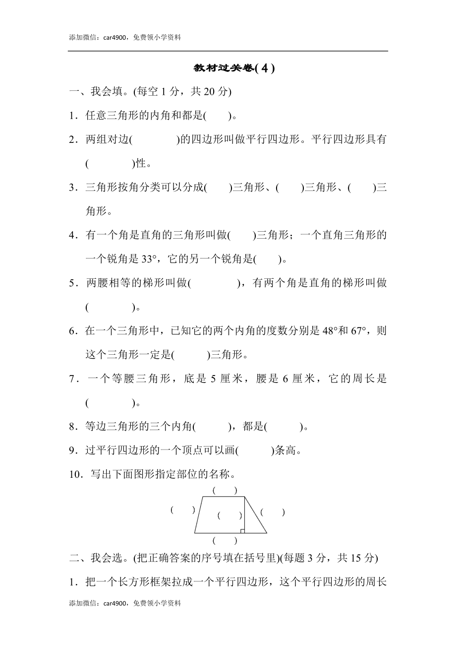 教材过关卷(4) .docx_第1页