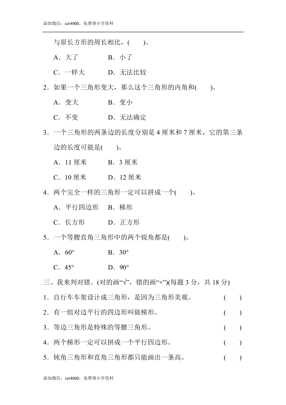 教材过关卷(4) .docx_第2页