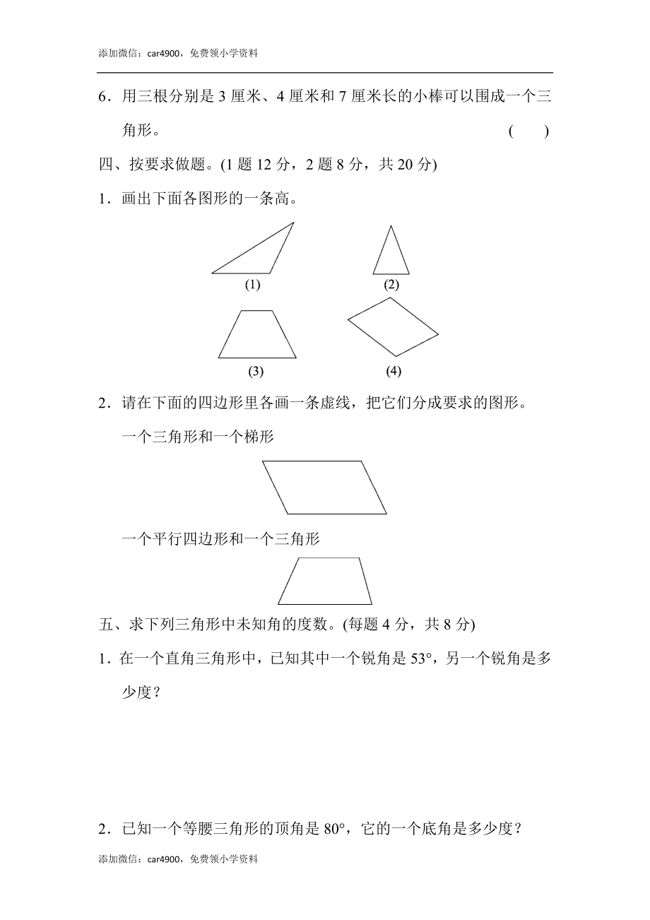 教材过关卷(4) .docx_第3页