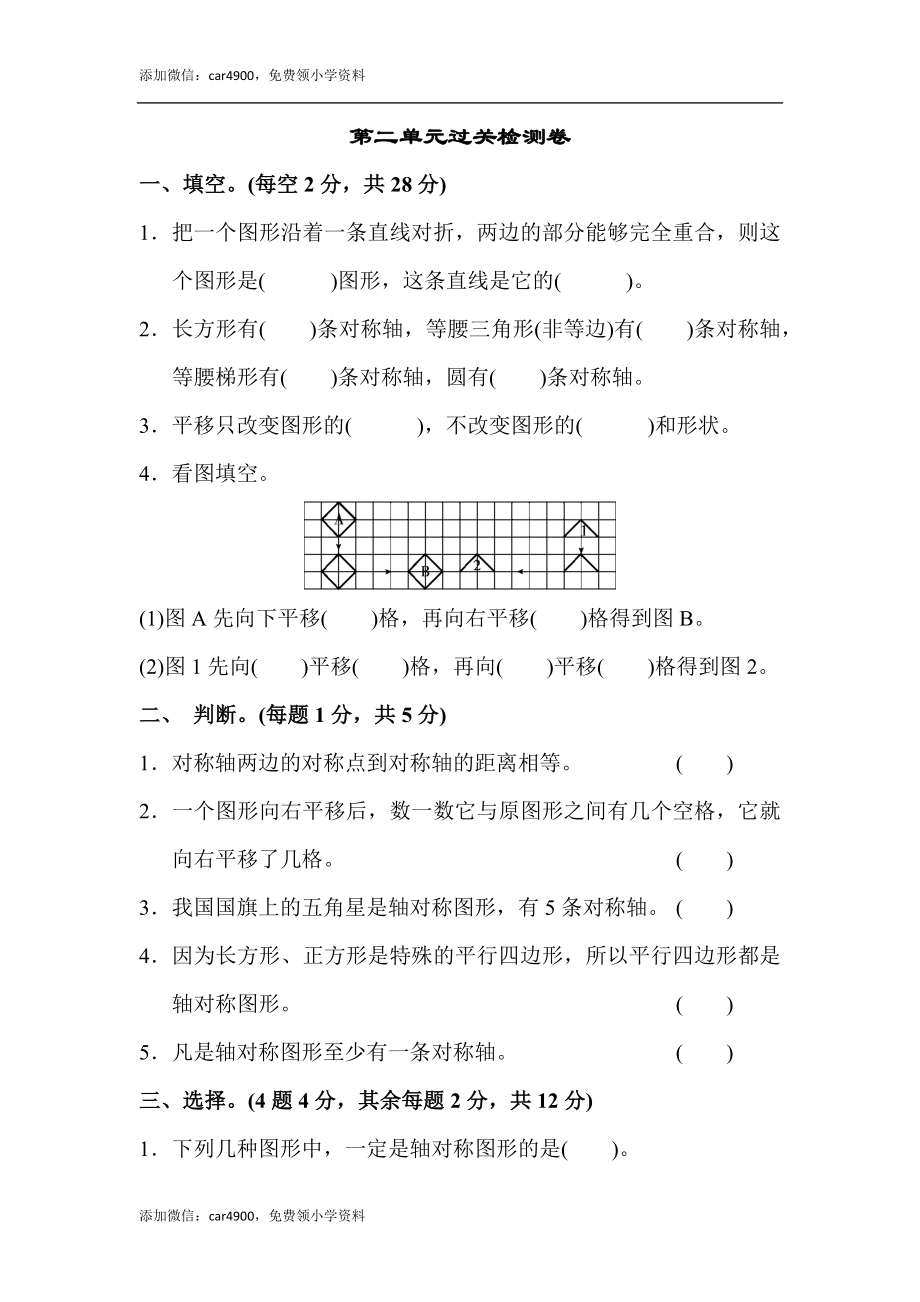 第二单元过关检测卷.docx_第1页