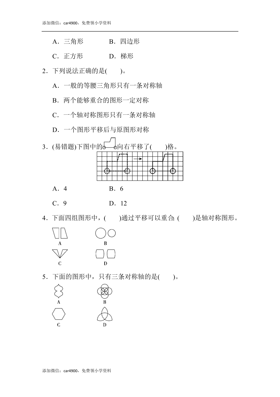 第二单元过关检测卷.docx_第2页