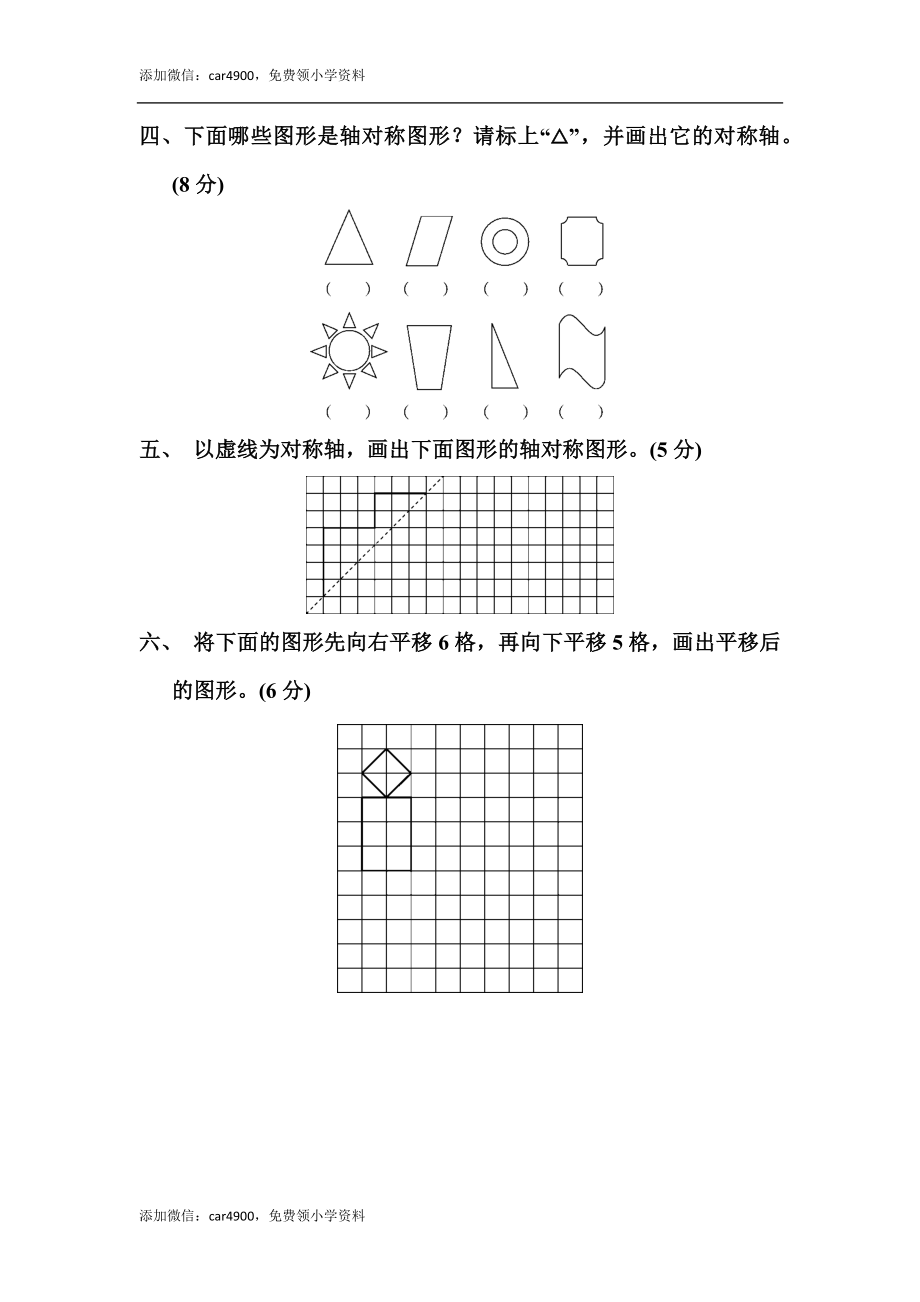 第二单元过关检测卷.docx_第3页