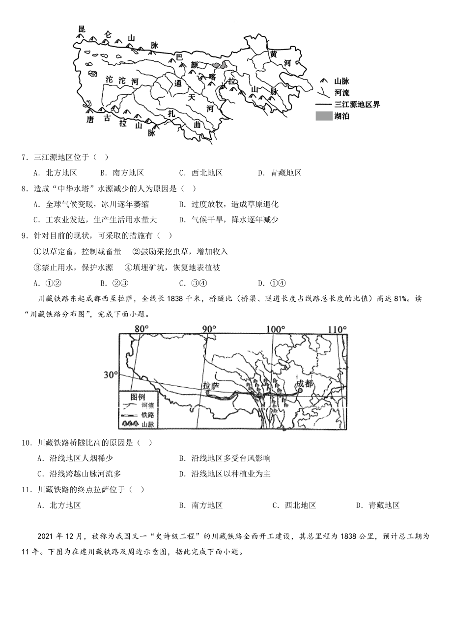 第九章+青藏地区（综合检测）-2022-2023学年八年级地理下册同步精品课堂（人教版）_new.docx_第3页