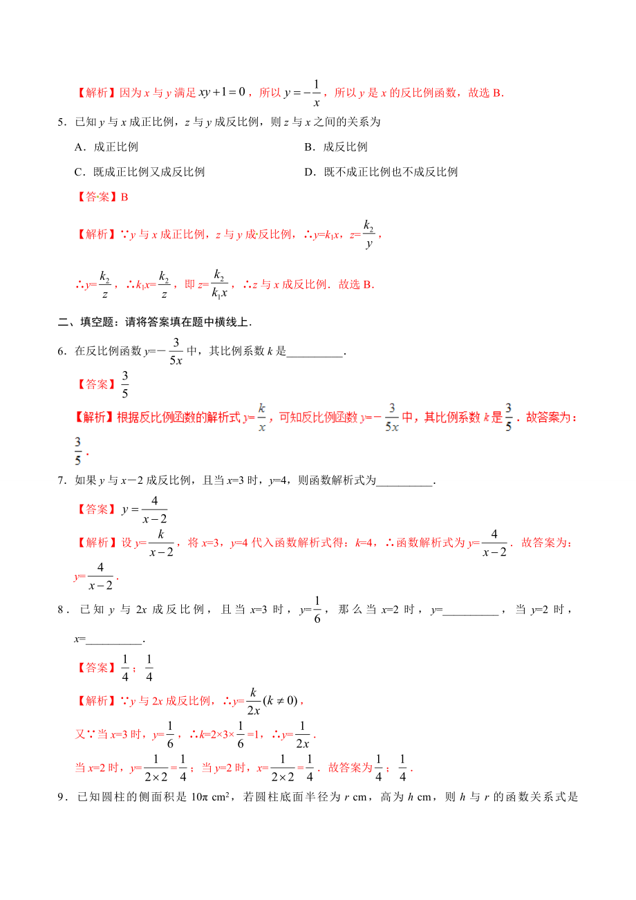 26.1.1 反比例函数-九年级数学人教版（上）（解析版）.doc_第2页