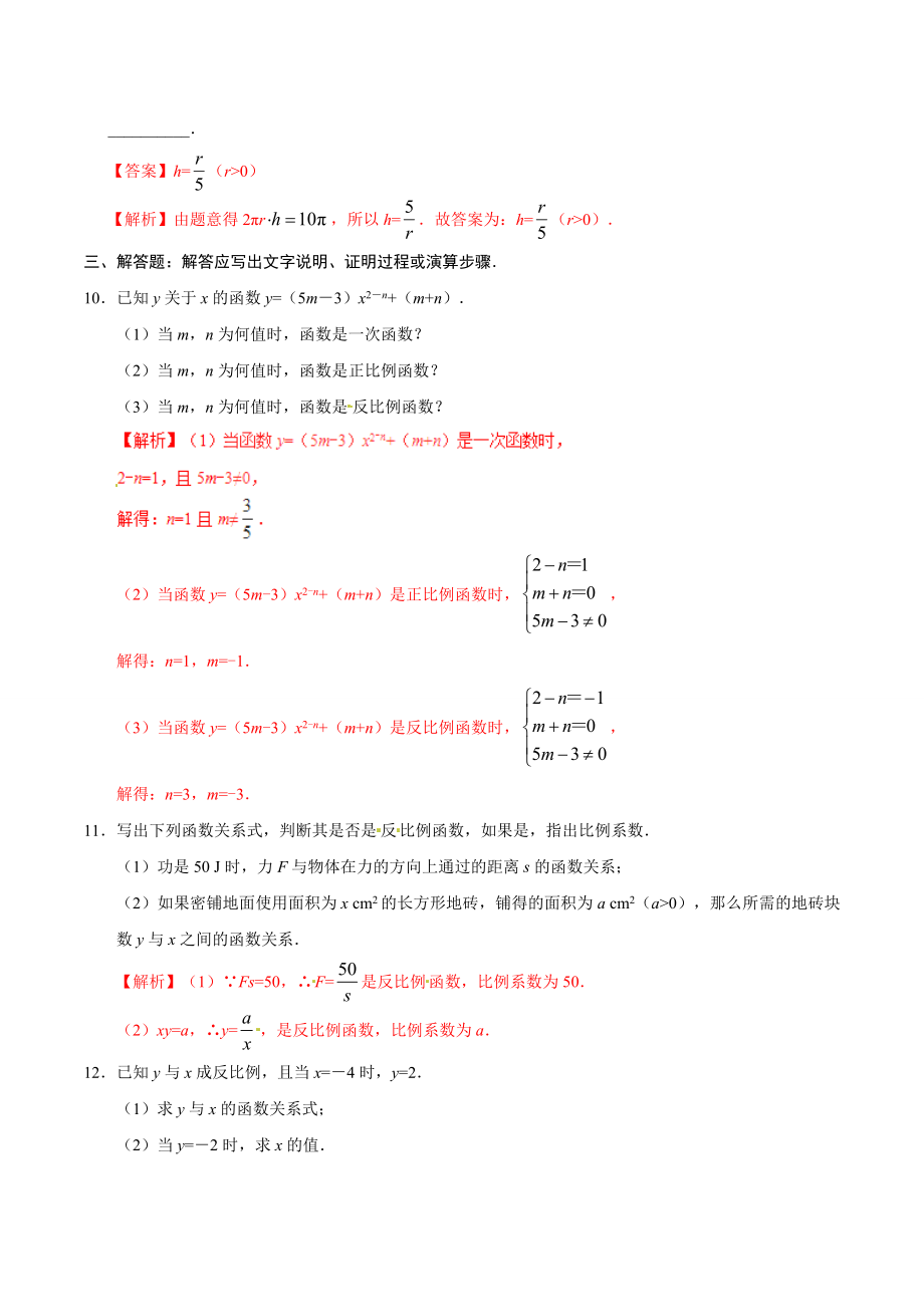 26.1.1 反比例函数-九年级数学人教版（上）（解析版）.doc_第3页