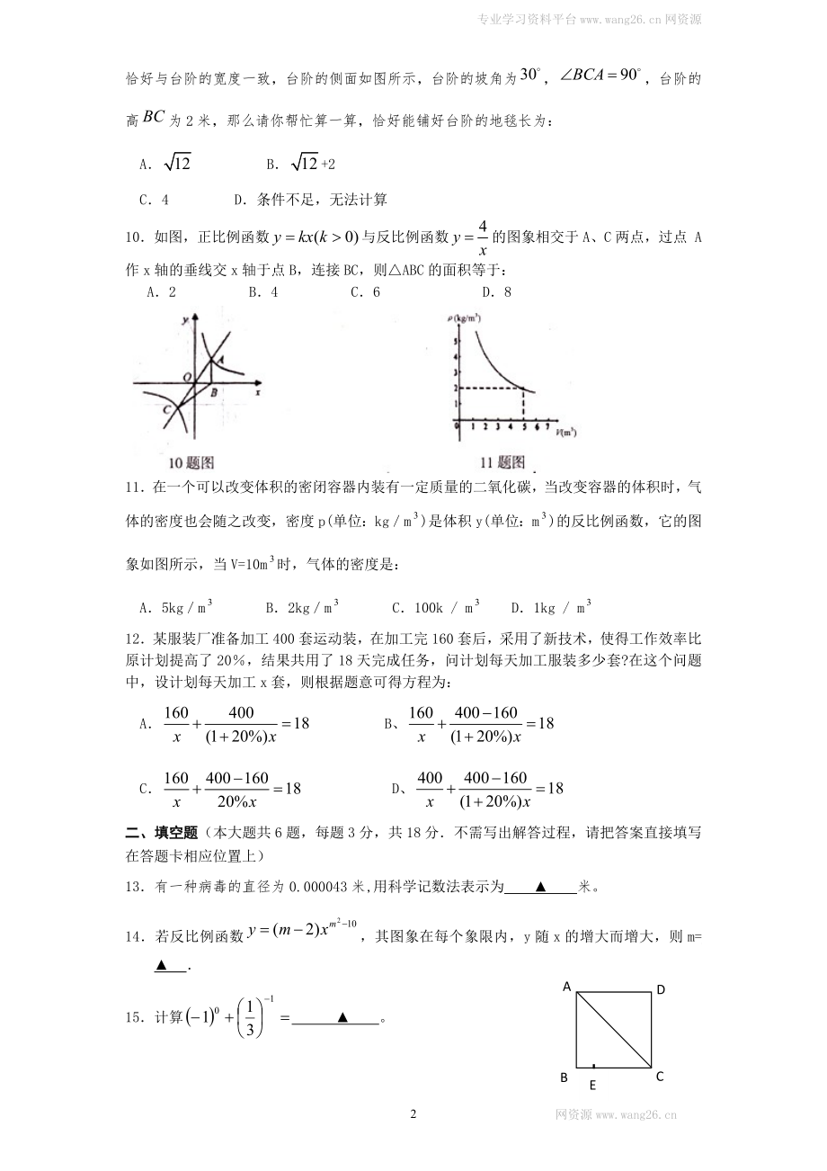 （北师大版）八年级数学下册期中试卷及答案(3).doc_第2页