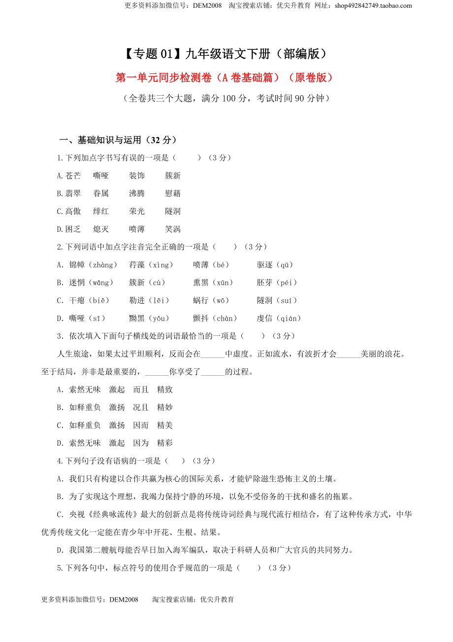 01 第一单元（A卷基础卷）（原卷版）.doc_第1页