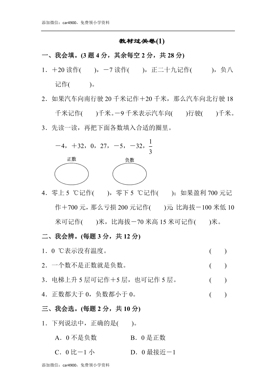 教材过关卷(1)(1).docx_第1页