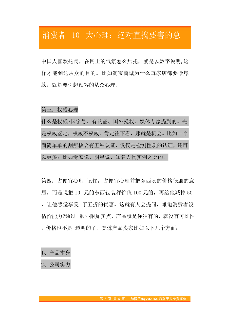 19.消费者10大心理：绝对直捣要害的总结.pdf_第3页