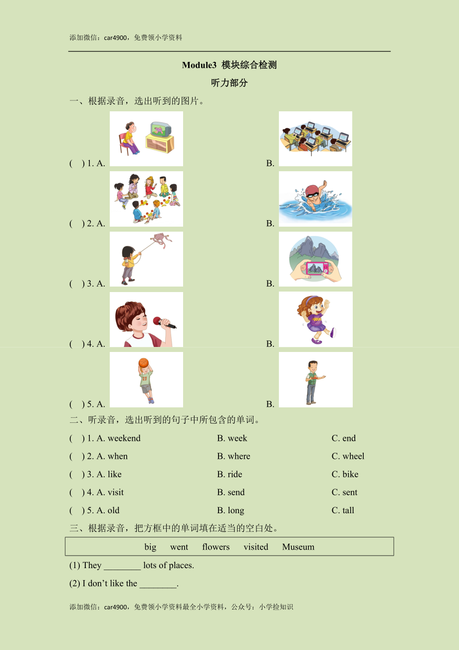 Module3_模块综合检测 (1).doc_第1页