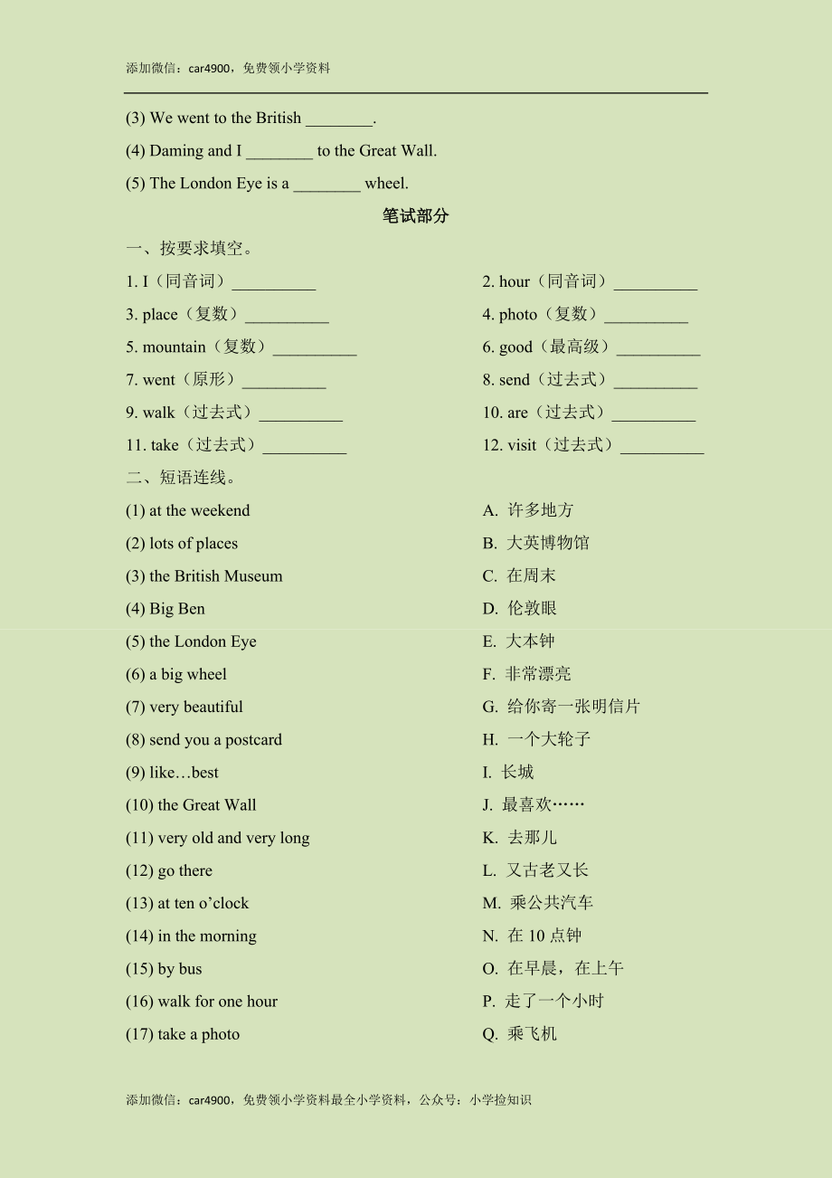 Module3_模块综合检测 (1).doc_第2页