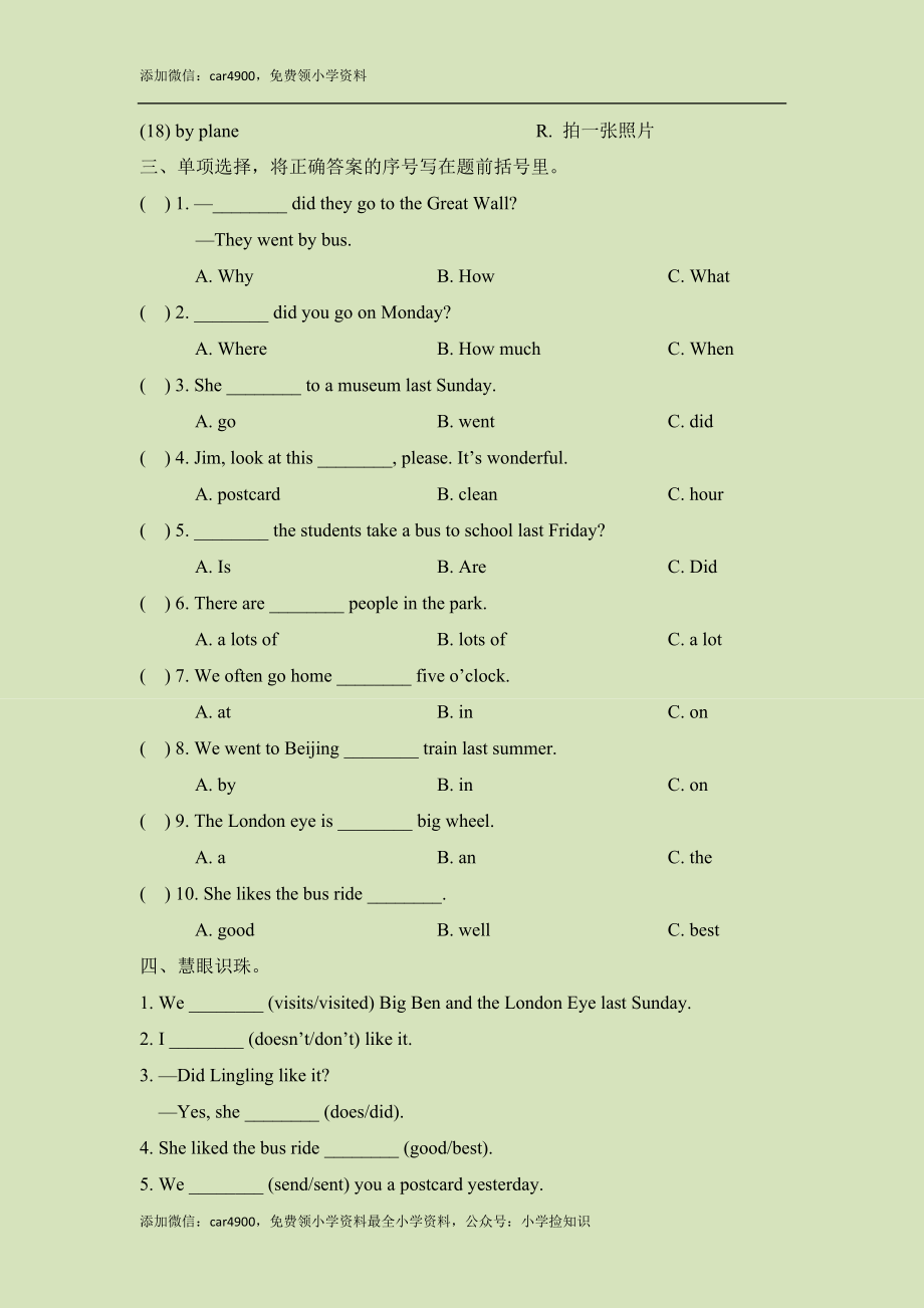 Module3_模块综合检测 (1).doc_第3页