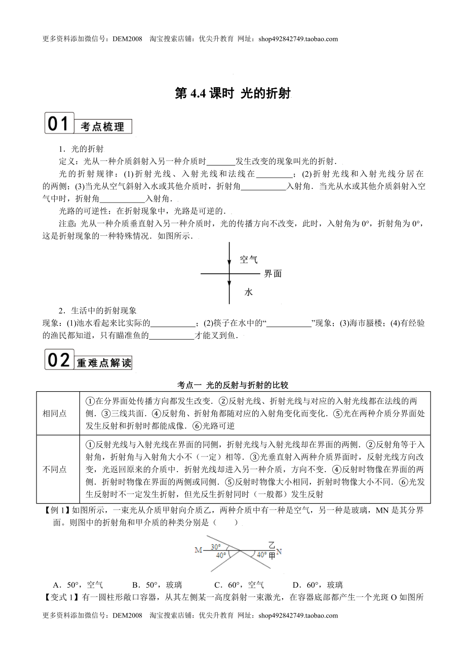 第4.4课时 光的折射（原卷版）.doc_第1页