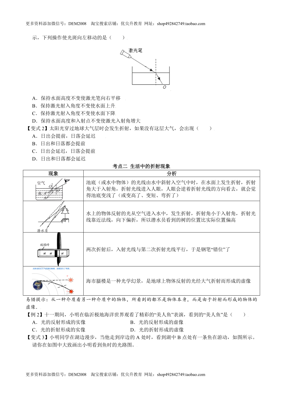 第4.4课时 光的折射（原卷版）.doc_第2页