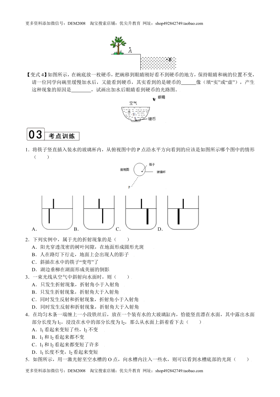 第4.4课时 光的折射（原卷版）.doc_第3页