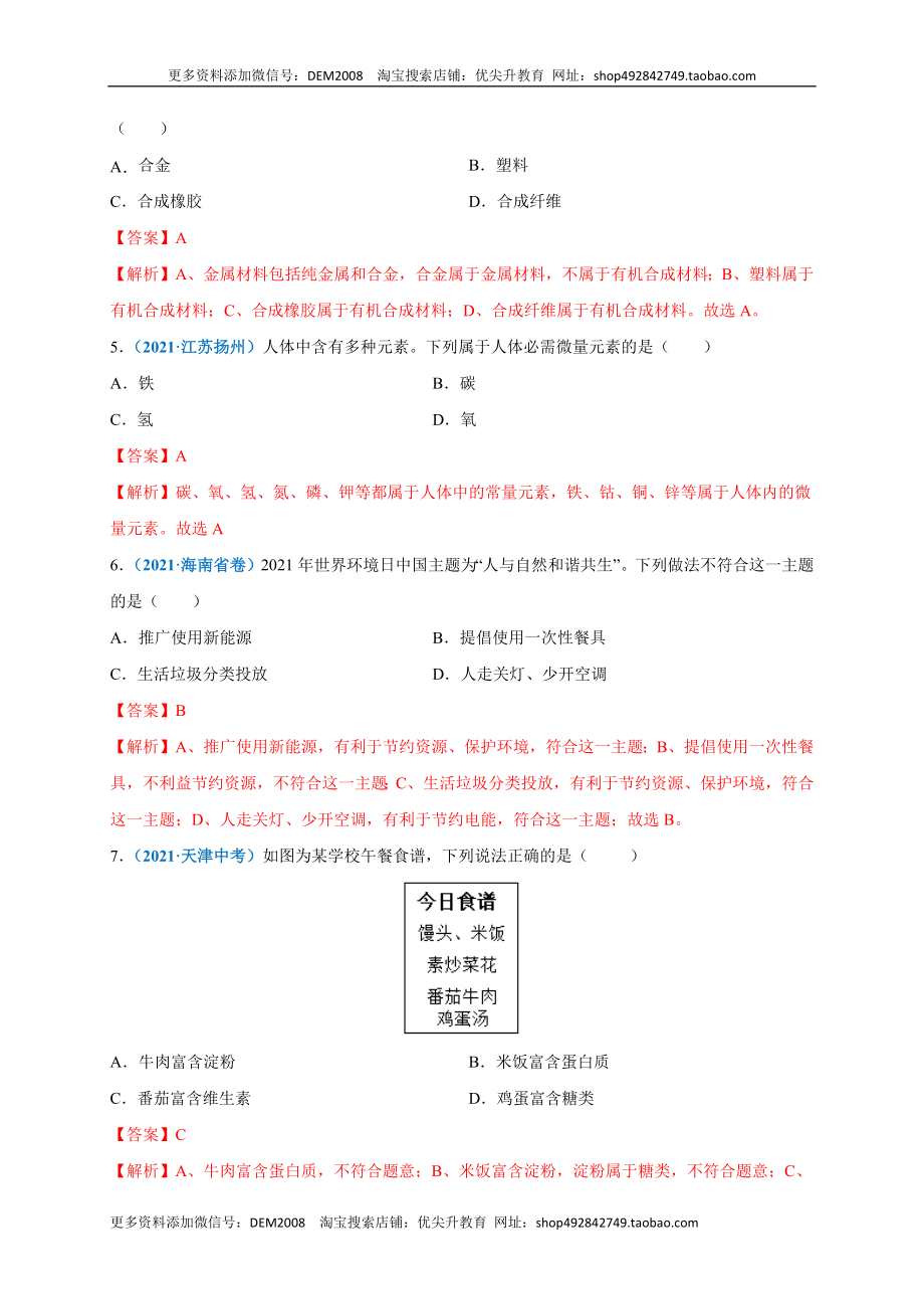 第十二单元 化学与生活（提分小卷）（人教版）（解析版）.docx_第2页