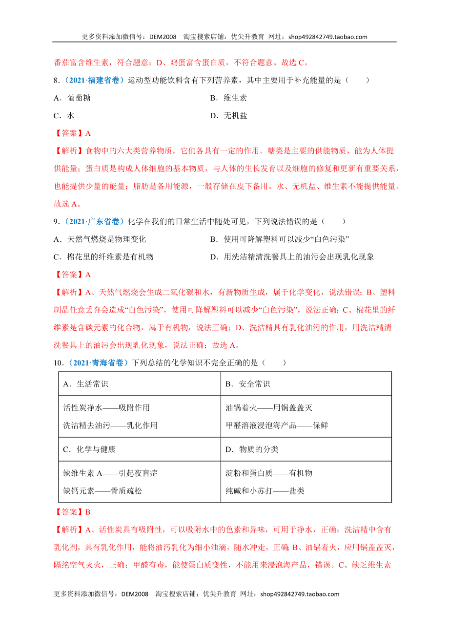 第十二单元 化学与生活（提分小卷）（人教版）（解析版）.docx_第3页