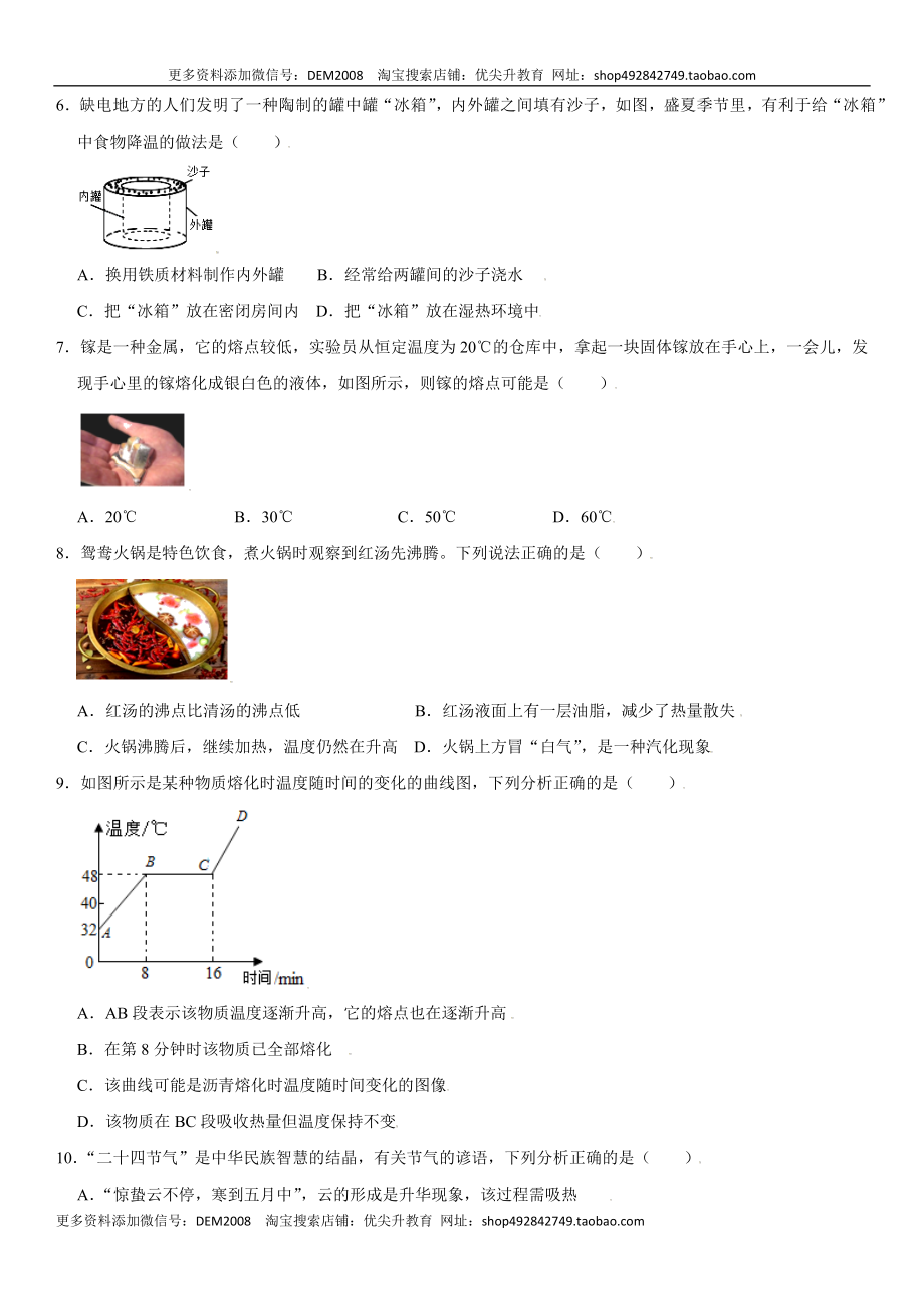 第三章 物态变化（选拔卷）（原卷版）.docx_第2页