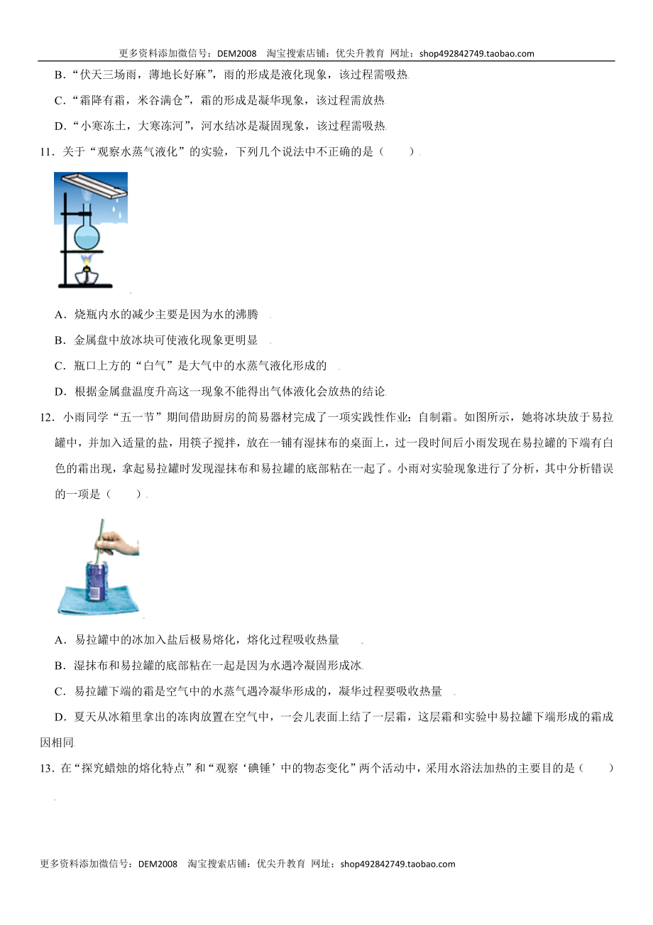 第三章 物态变化（选拔卷）（原卷版）.docx_第3页