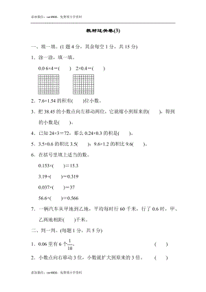 教材过关卷(3)(2).docx