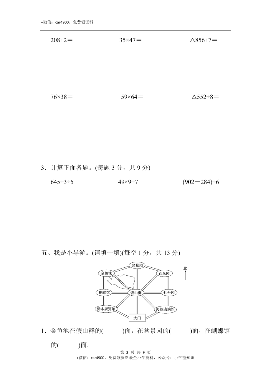 期中跟踪检测卷(1).docx_第3页