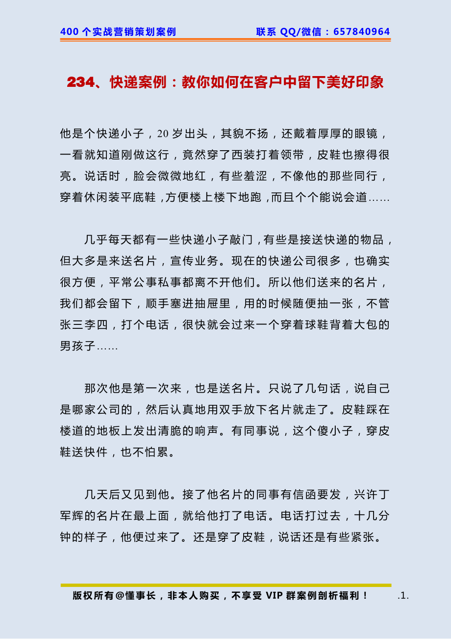 234、快递案例：教你如何在客户中留下美好印象.pdf_第1页