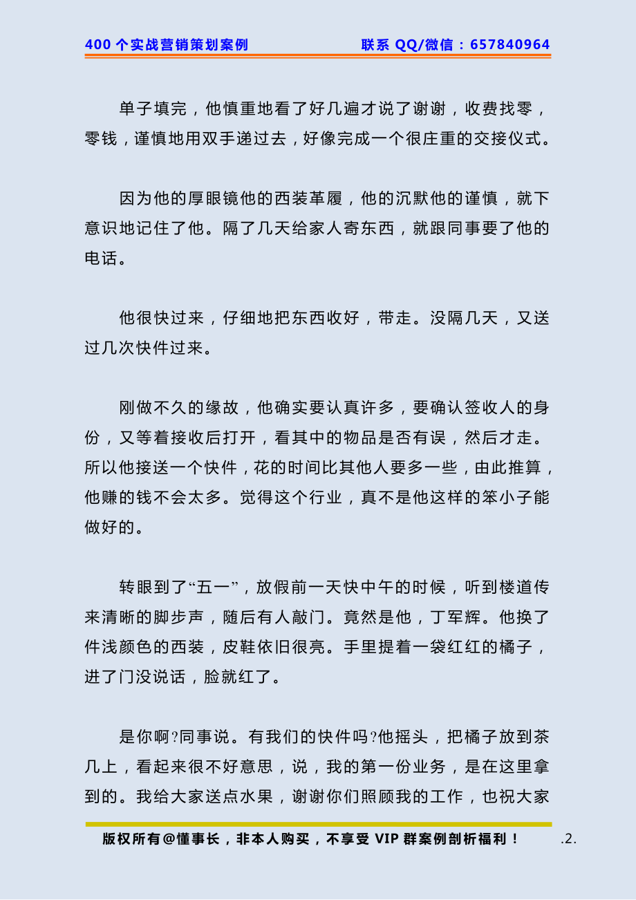 234、快递案例：教你如何在客户中留下美好印象.pdf_第2页