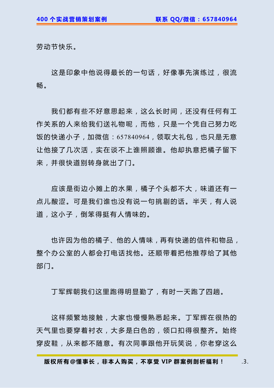 234、快递案例：教你如何在客户中留下美好印象.pdf_第3页