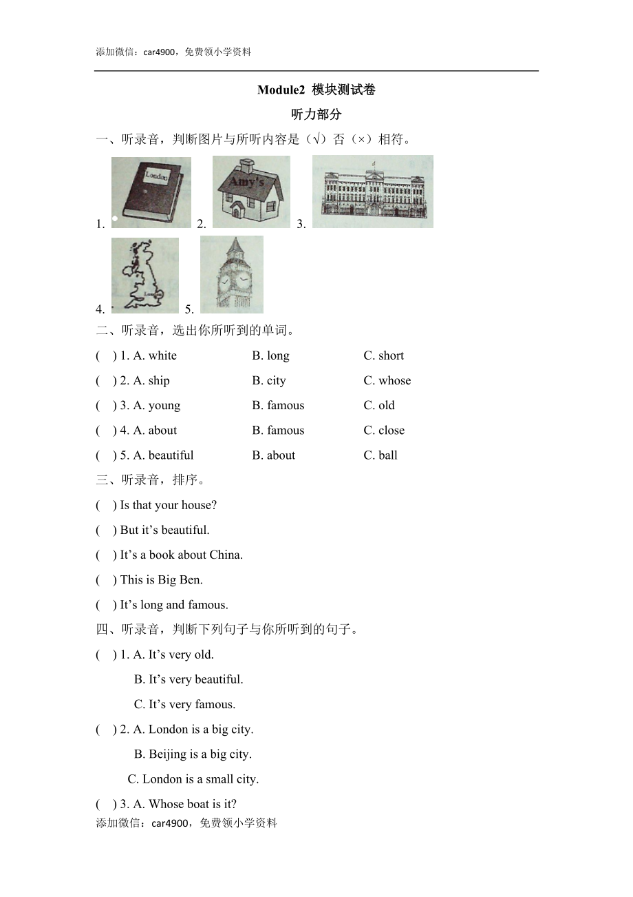 Module2_模块测试卷.doc_第1页