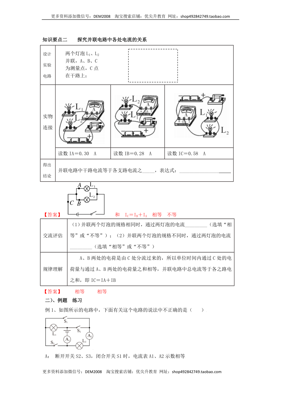 15.5串、并联电路中电流的规律（解析版）.docx_第2页