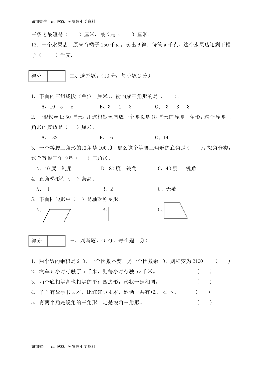 期中练习 (5)(3).docx_第2页