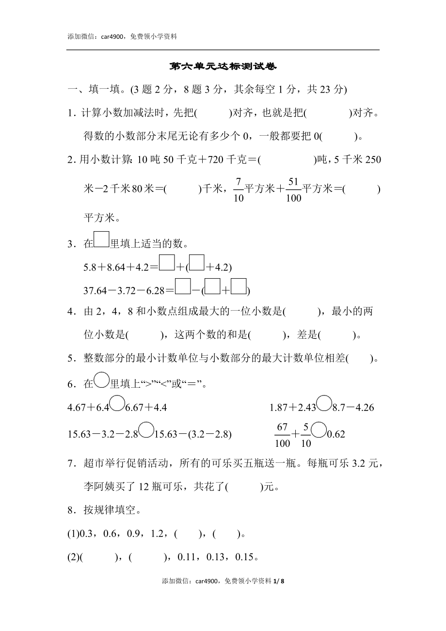 第六单元达标测试卷(6).docx_第1页