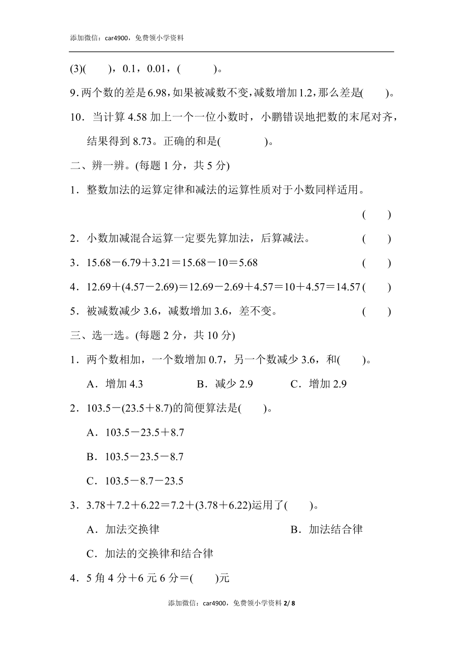 第六单元达标测试卷(6).docx_第2页