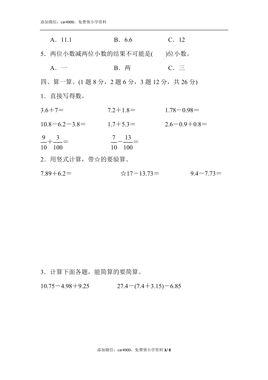 第六单元达标测试卷(6).docx_第3页