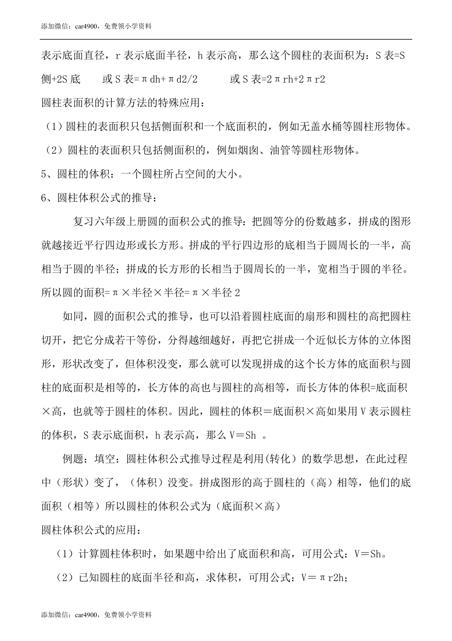 【北师大】六数（下册）知识点归纳8页.docx_第2页