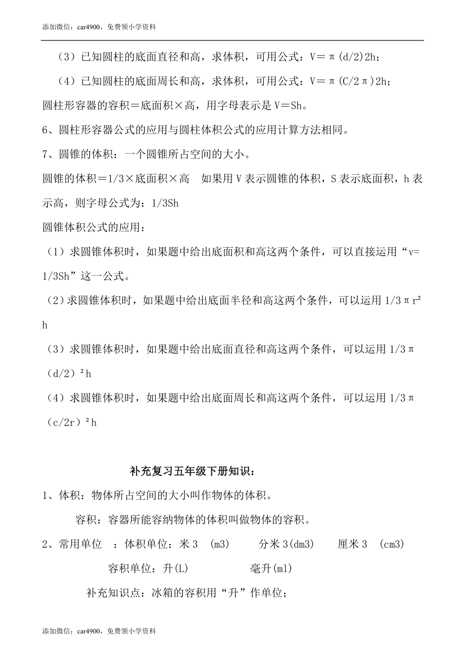 【北师大】六数（下册）知识点归纳8页.docx_第3页