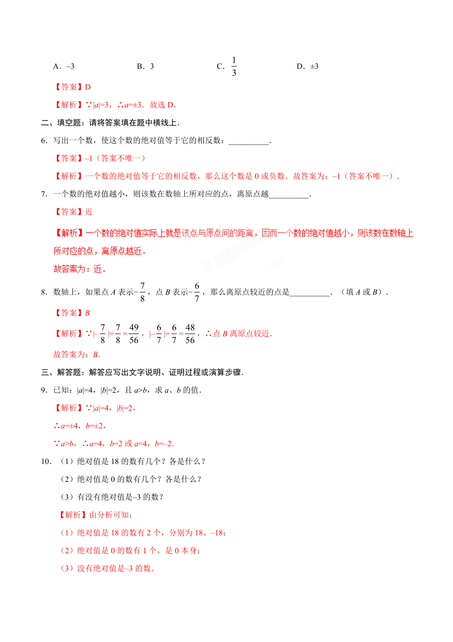 1.2.4 绝对值-七年级数学人教版（上）（解析版）.doc_第2页